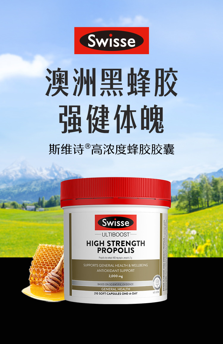 swisse蜂胶软胶囊210粒增强抵御黑蜂胶滋补中老年强抵御