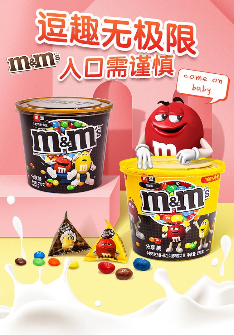 牛奶夹心巧克力m豆桶装270克节日礼物儿童零食品糖果情人节