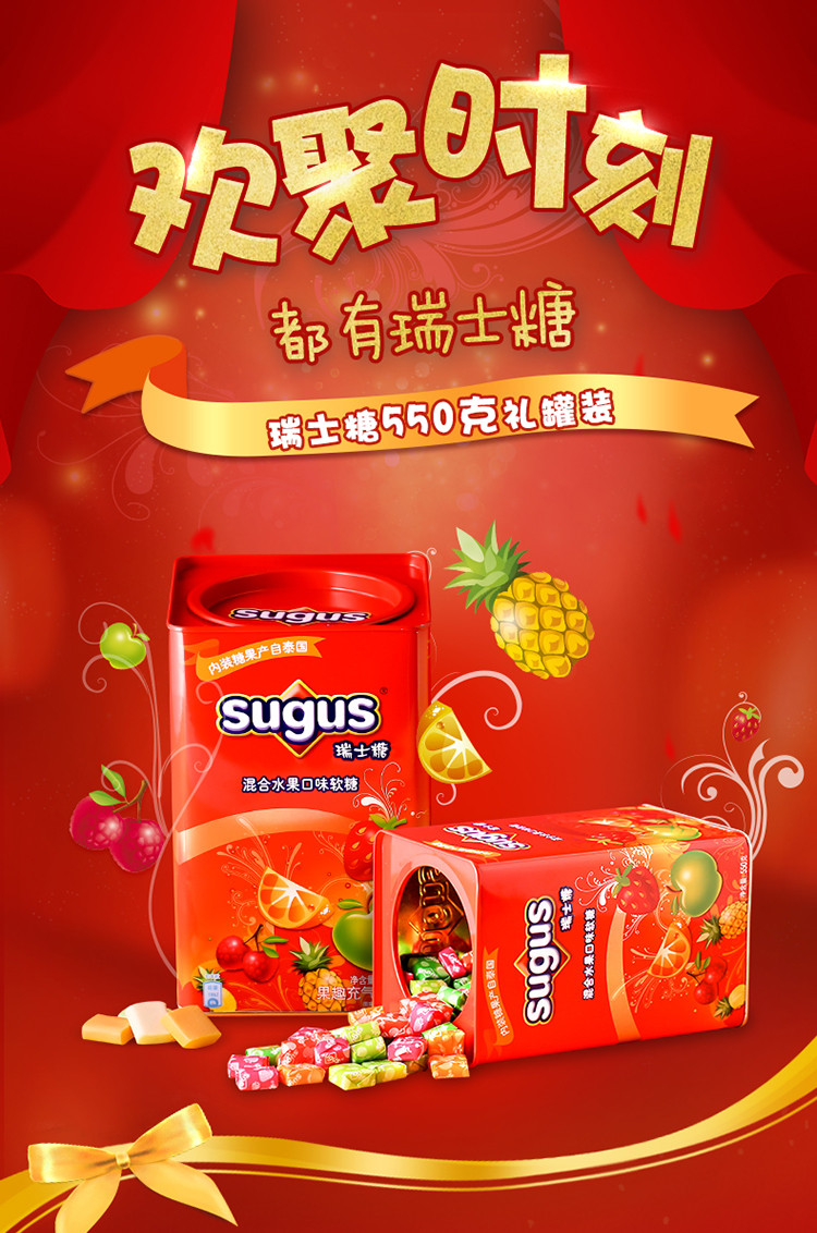 瑞士糖5种混合水果口味软糖550gx2盒喜糖果零食礼盒装年货