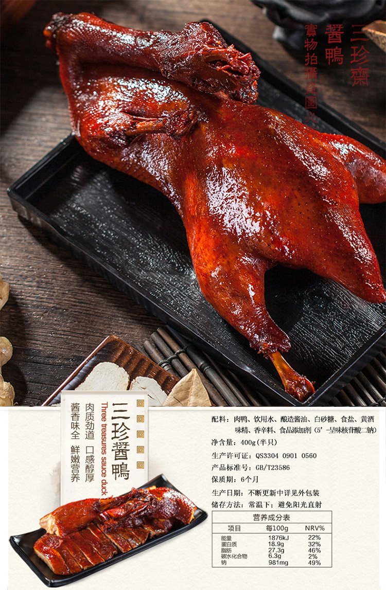 停用三珍斋招牌酱鸭400g嘉兴特制真空熟食