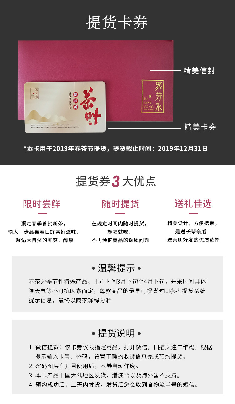 2019春茶提货券西湖龙井绿茶100g雨前级茶叶礼盒新茶