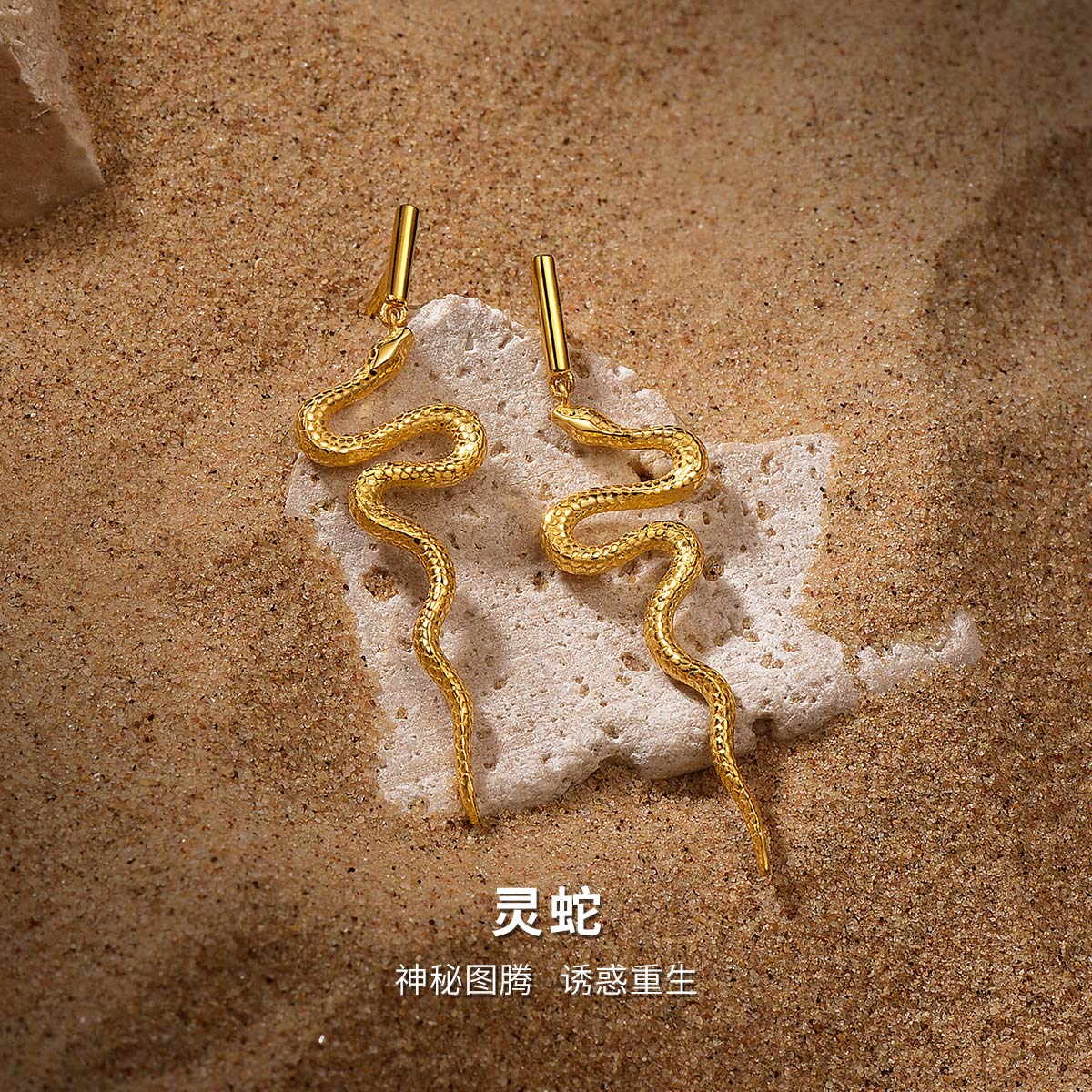明牌珠宝足金灵蛇系列耳饰黄金沙漠蛇图腾耳钉女款正品