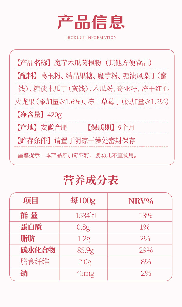 魔芋木瓜葛根粉420g五谷粗杂粮营养代餐粉女性即冲即饮食品