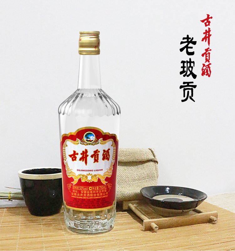 (下市产品)古井贡老玻贡整箱装 50度750ml*6 瓶