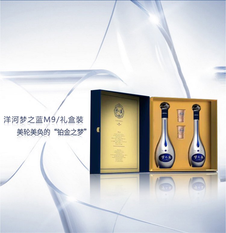 梦之蓝 m9 52度500ml*2瓶礼盒 浓香型高度白酒 礼赠佳品