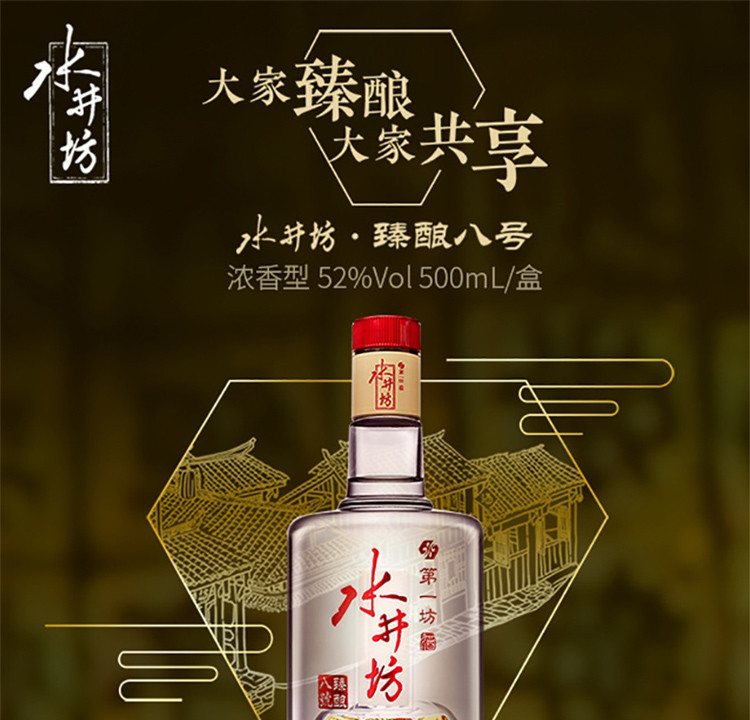 下市水井坊臻酿八号52度500ml6瓶浓香型高度白酒整箱装
