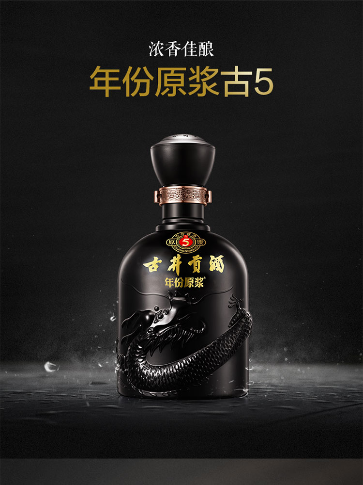 年份原浆古5 50度500ml*2瓶 浓香型白酒(新老包装随机发货)