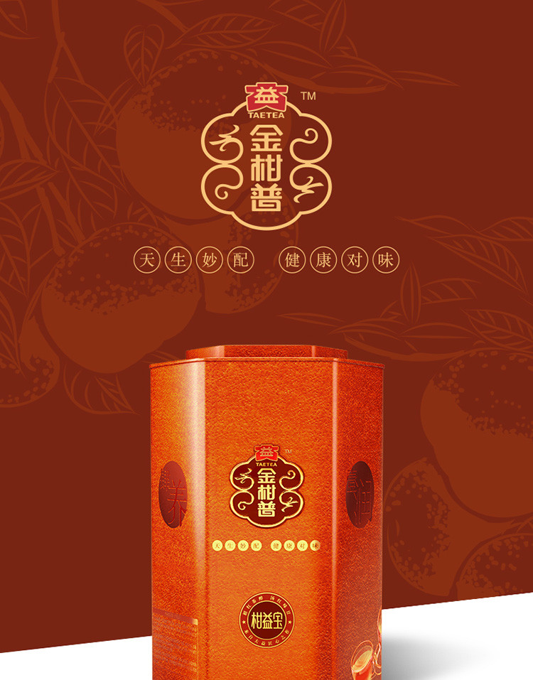 【普洱熟茶】大益 柑益宝 大红柑 260g/罐 配手提袋