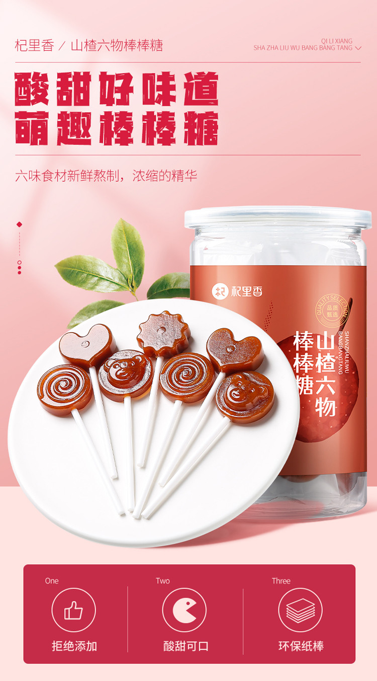 山楂膏棒棒糖90g*3罐山楂六物膏棒棒糖休闲零食糖果