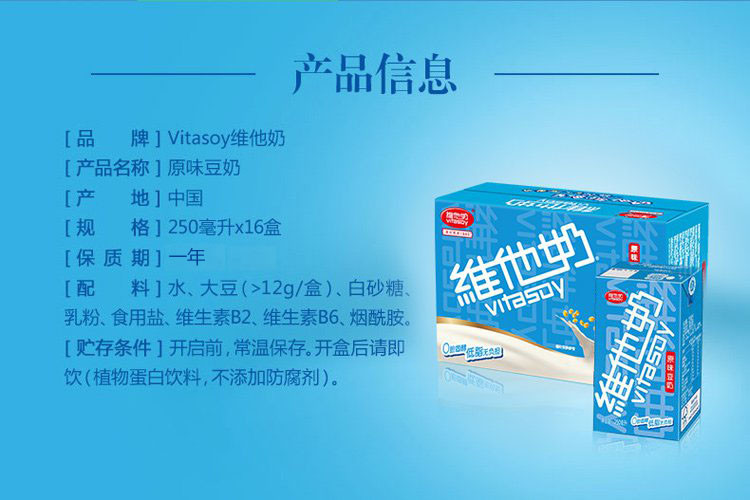 vitasoy维他奶原味豆奶250ml16盒整箱