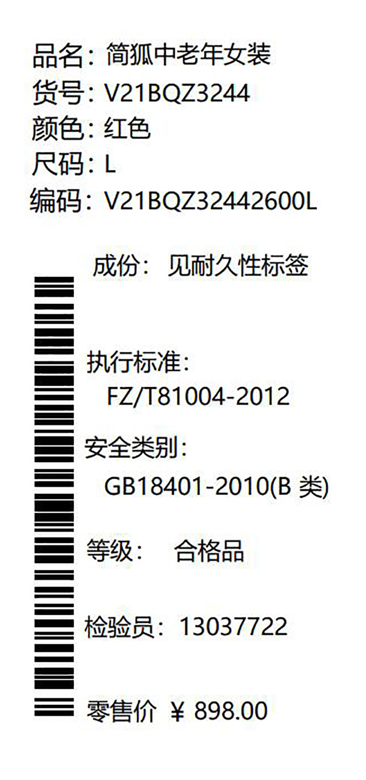 收到唯品会验证码