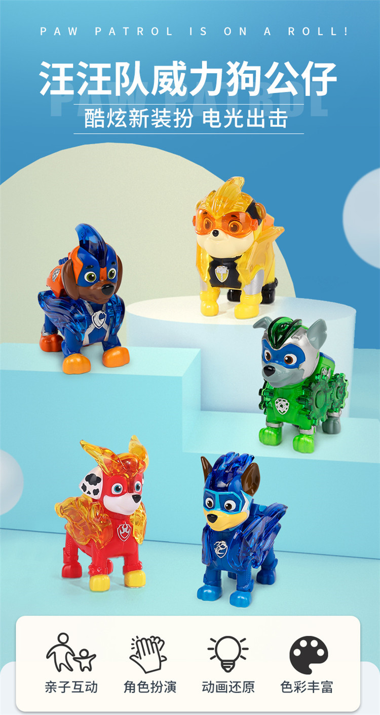 汪汪队玩具超能威力狗可发光玩具狗狗巡逻队公仔仿真玩偶摆件