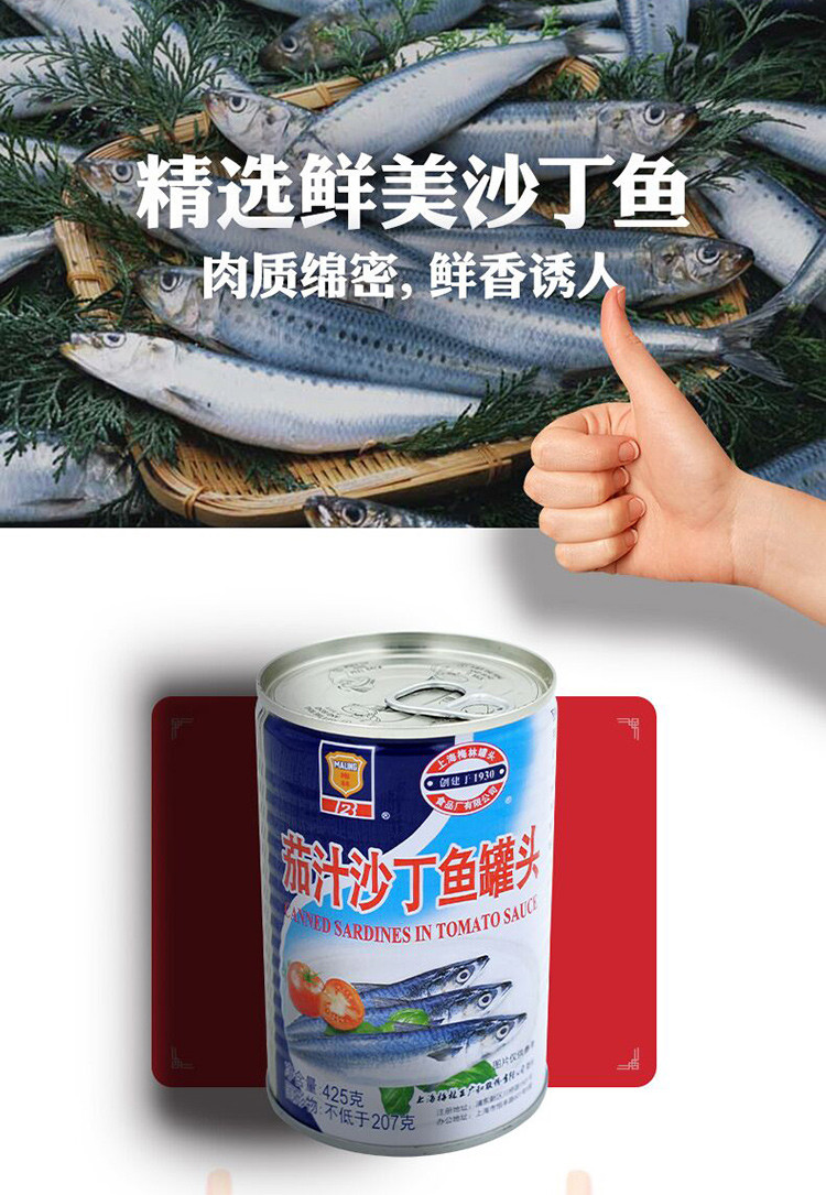 梅林茄汁沙丁鱼罐头425g*10罐即食速食方便快餐肉罐头