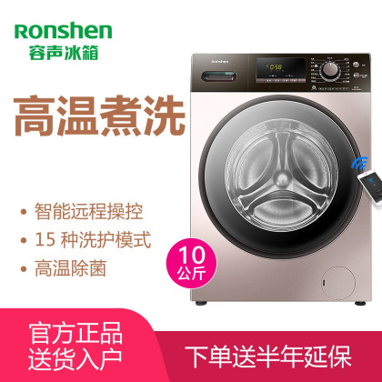 rg100d1256byg容声商家直营【变频智能】10公斤全自动滚筒变频洗衣机