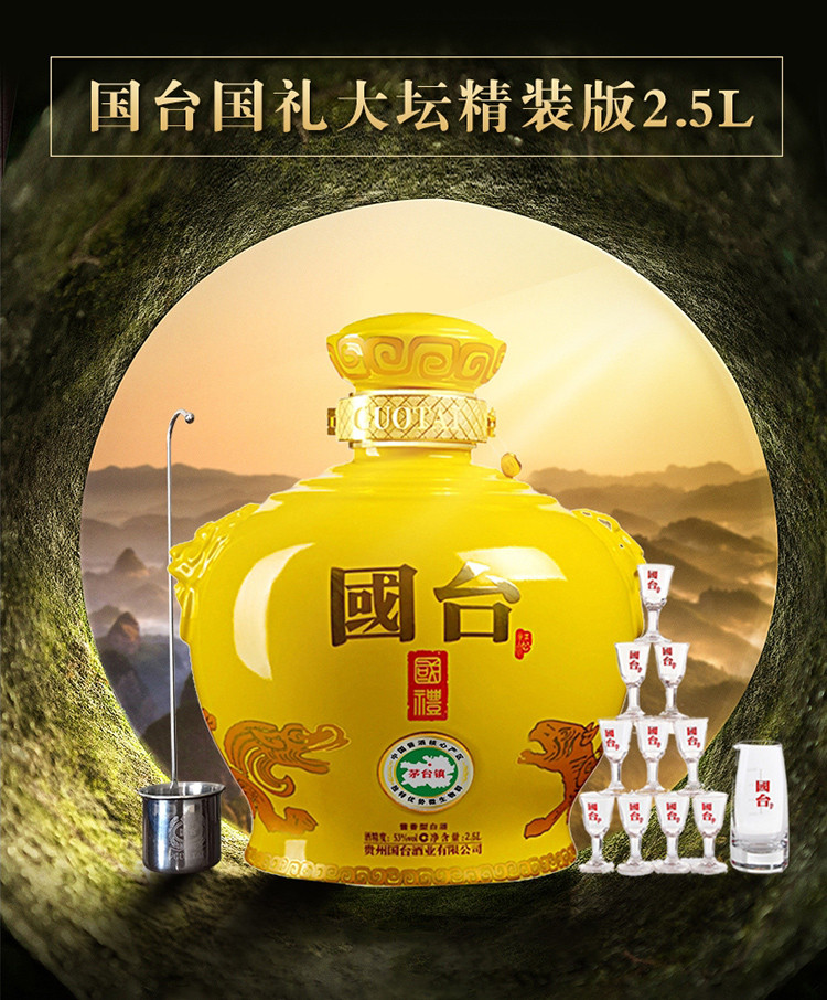 53度国台国礼精装版2.5l大坛装酱香型白酒整箱纯粮酿造