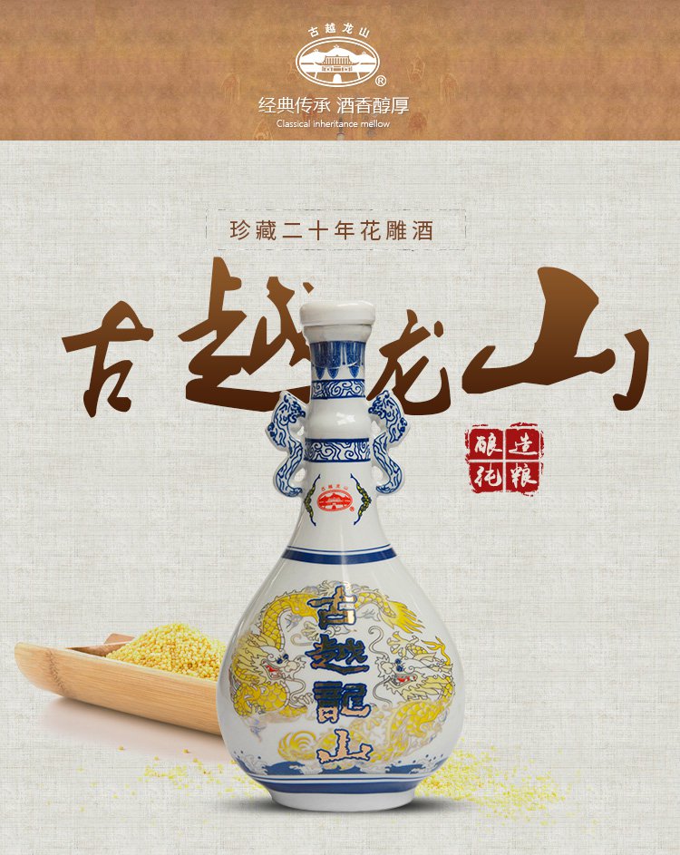 古越龙山 珍藏二十年陈500ml单瓶装