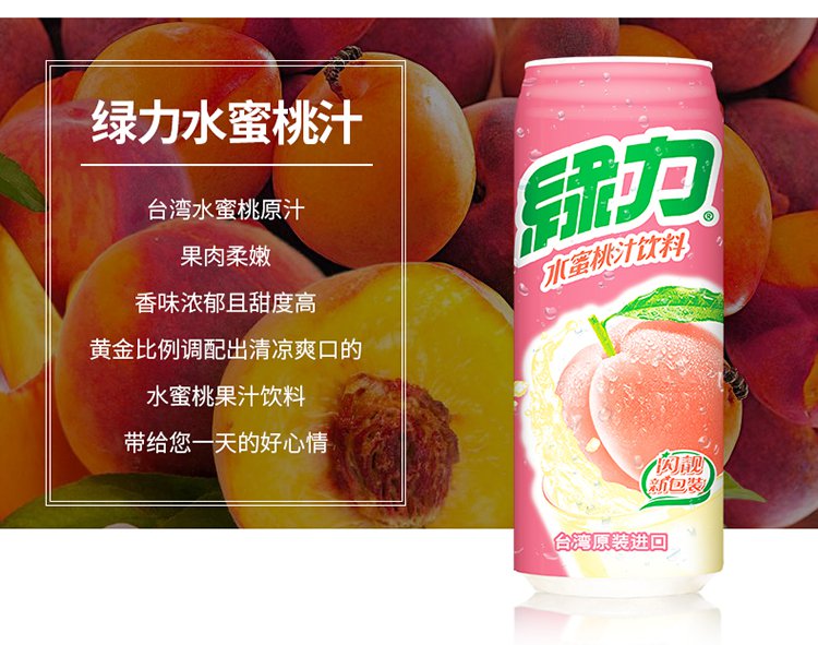台湾绿力水蜜桃果汁饮料490ml12罐整箱