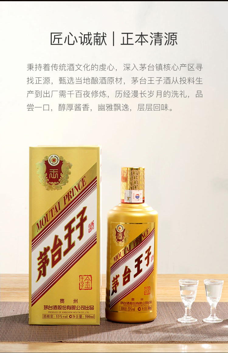 自营茅台王子酒(金王子)53度500ml*1瓶酱香型白酒