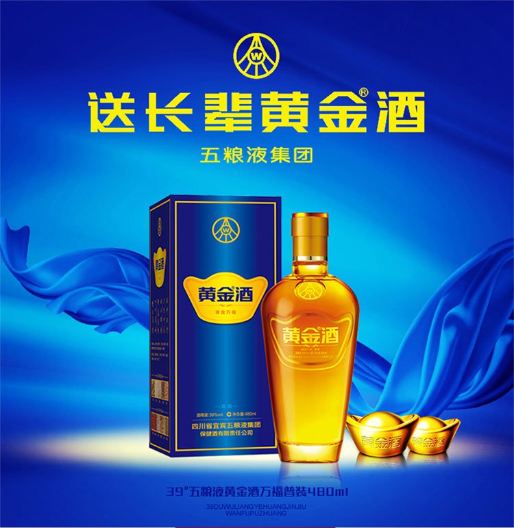 黄金万福39度480ml6瓶整箱装白酒