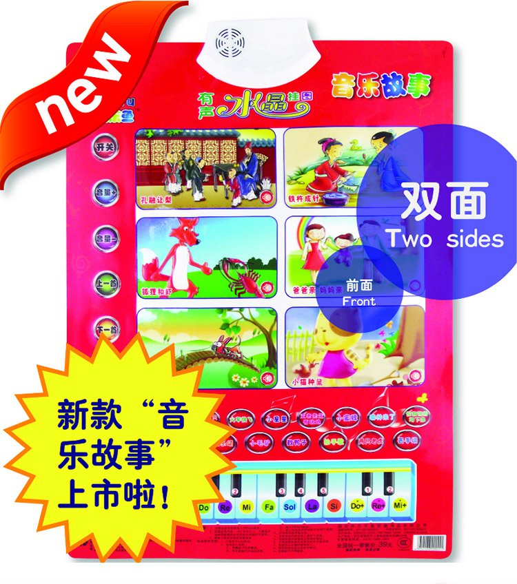 【3件起售】乐乐鱼 宝宝早教益智水晶双面有声挂图(一张)