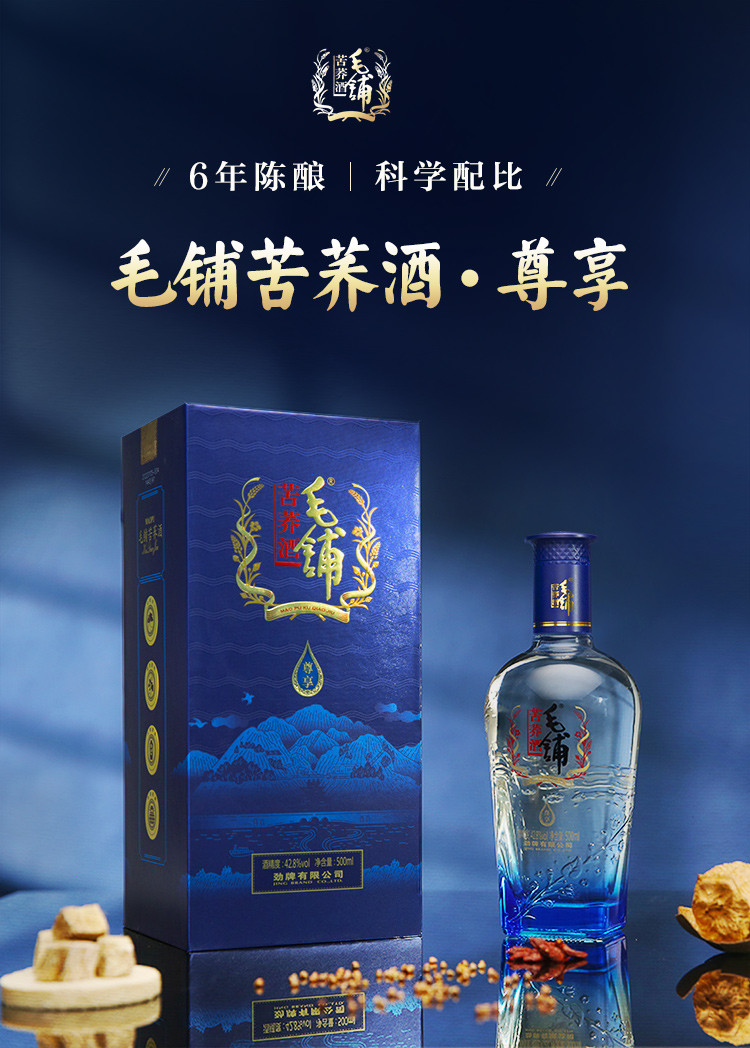 毛铺苦荞酒尊享 劲牌 42.8度 苦荞酒