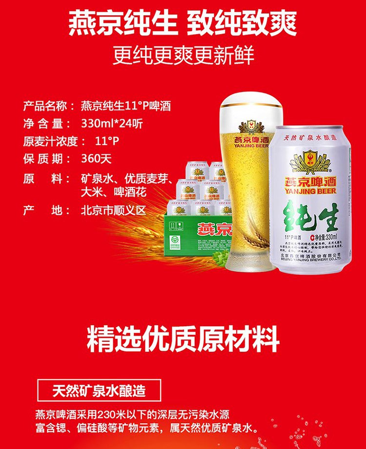 【半价清仓 售完为止】燕京啤酒11度纯生330ml*24/听燕京箱装啤酒