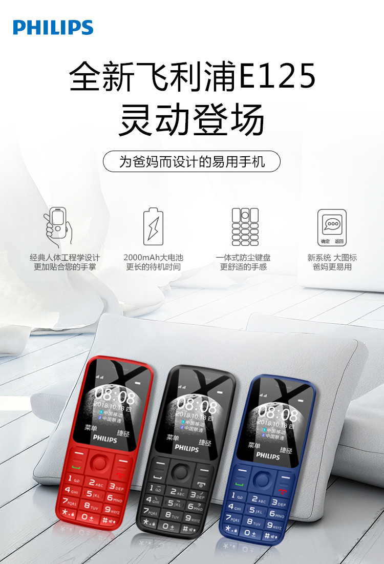 飞利浦 e125 移动版 老人机 老年机 老人手机老 年手机