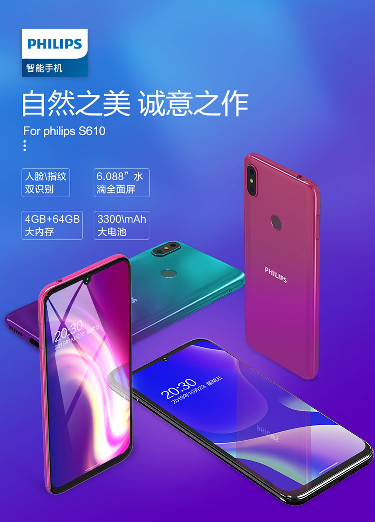 飞利浦 s610 4 64g 全网通人脸 指纹双解锁智能手机