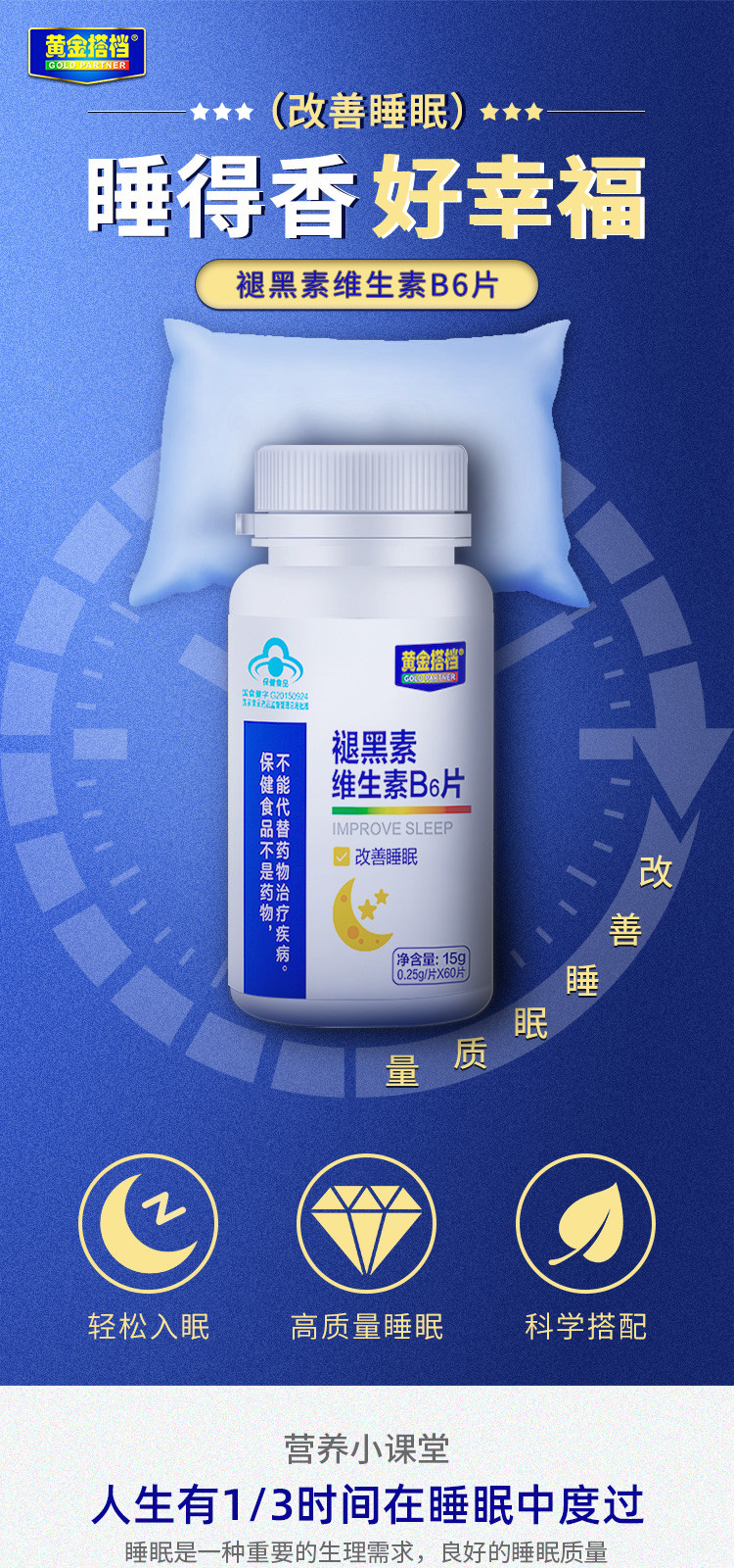 【改善睡眠】褪黑素维生素b6片60片*2瓶 退黑素片助眠失眠