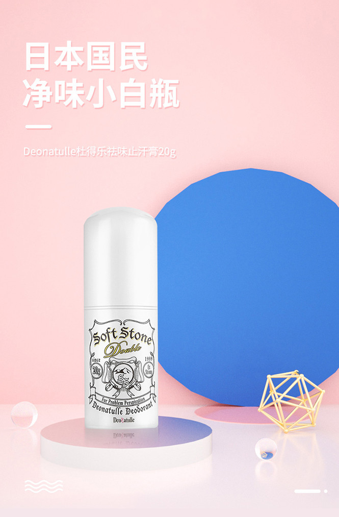 杜得乐止汗消臭石腋下止汗露祛臭清爽净味止汗走珠 经典款20g