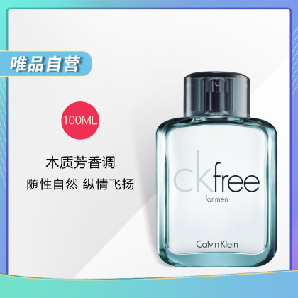 ck 恩飞男士淡香水节日礼物 50ml/100ml