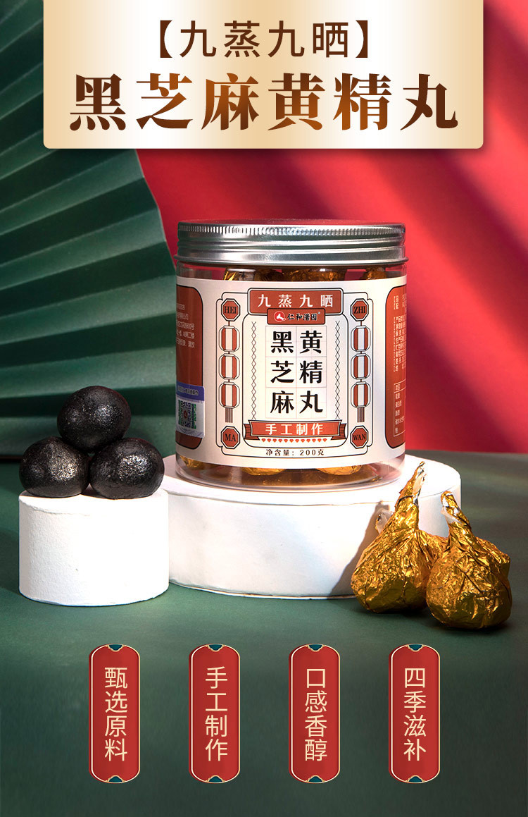 黑芝麻丸子九蒸晒黄精丸男女老少即食芝麻丸滋补营养零食