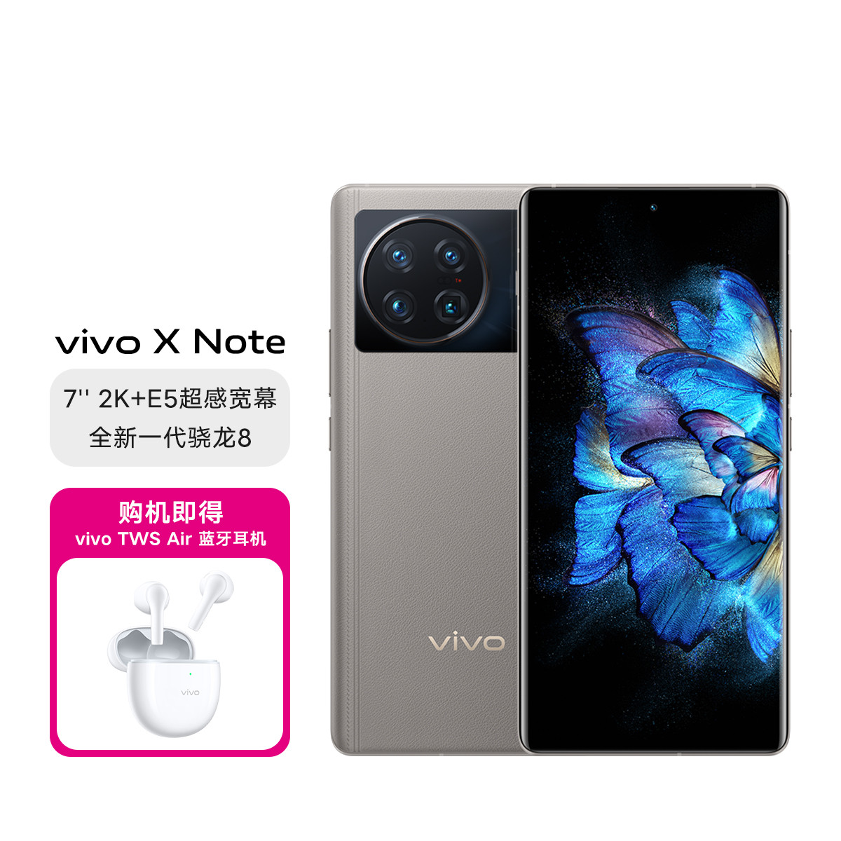 vivo x note 50w无线闪充全新一代骁龙8大屏幕5g系列手机
