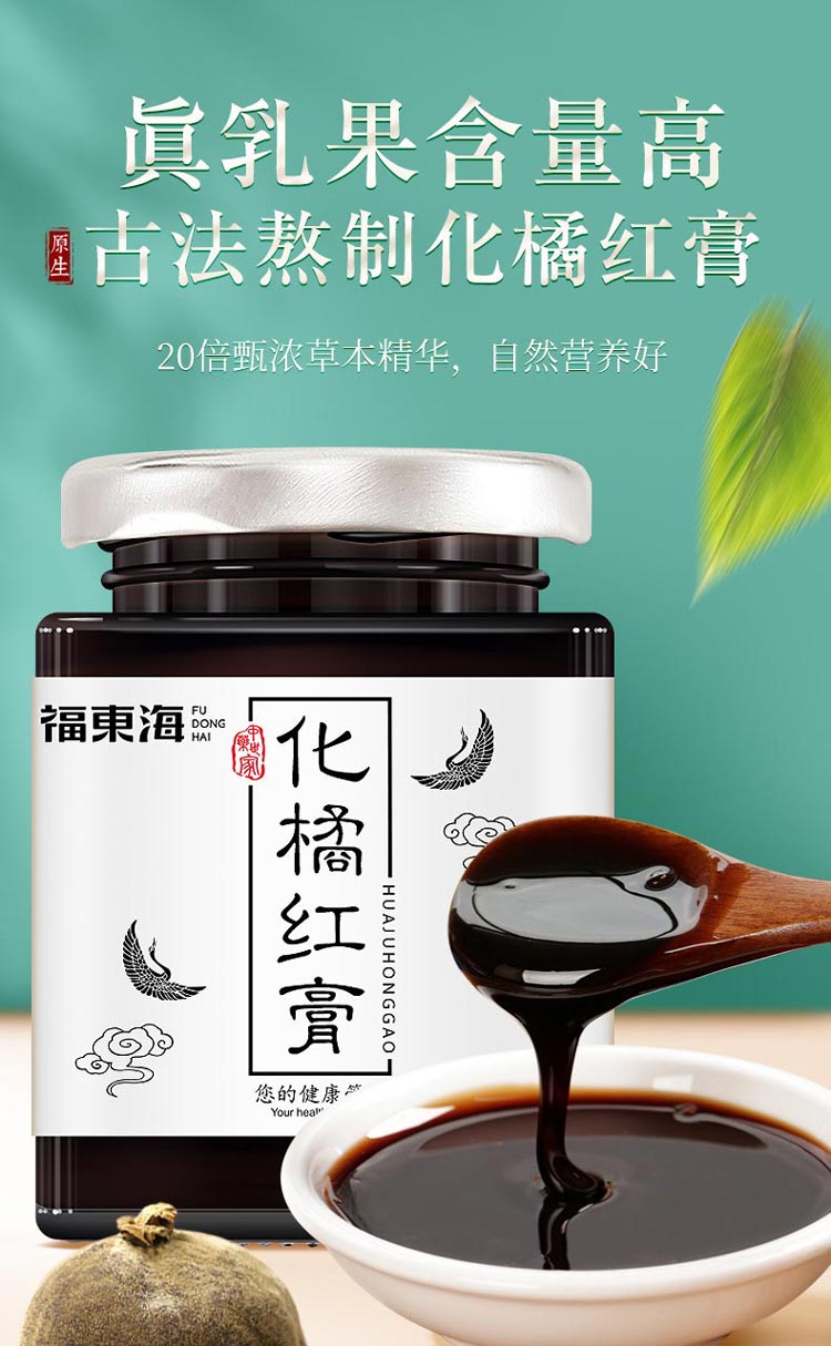 【四季常备】150g化橘红膏雪梨橘红 熬制蜂蜜秋梨膏