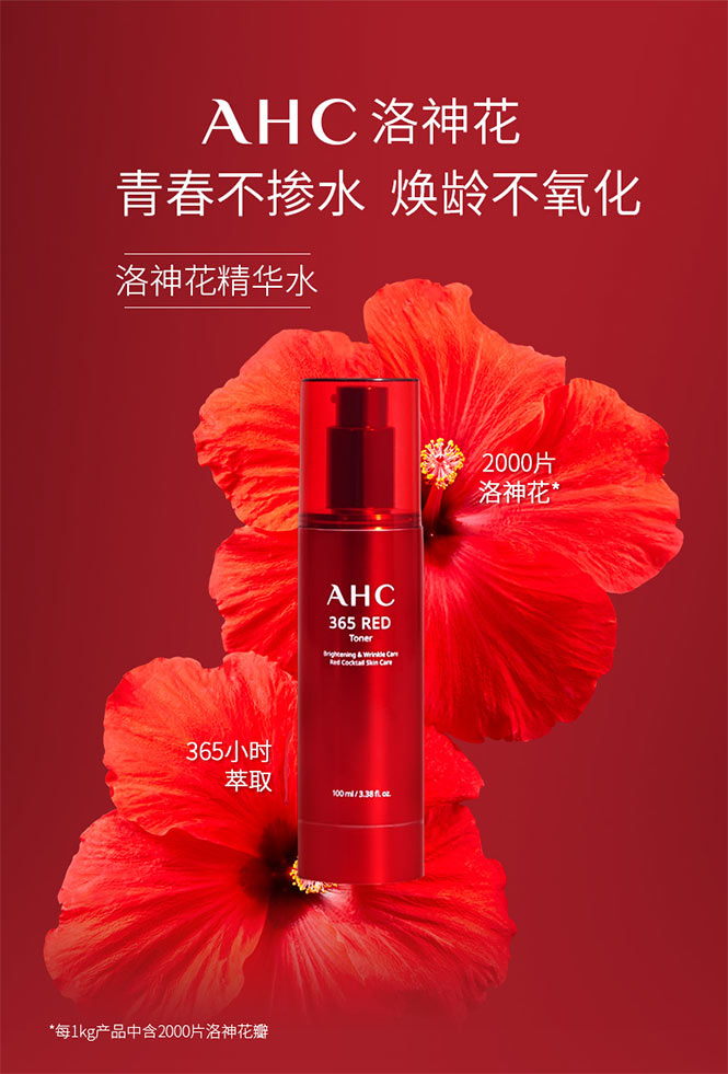 爱和纯抗初老红韵精华水100ml洛神花补水深层高保湿修护滋润