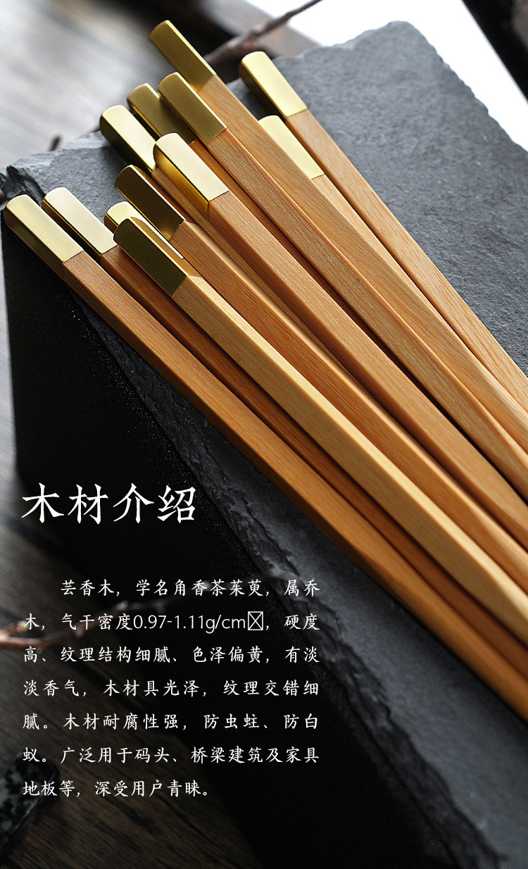 芸香木实木筷子餐具 高档铜头无漆无蜡防滑实木筷子家用套装