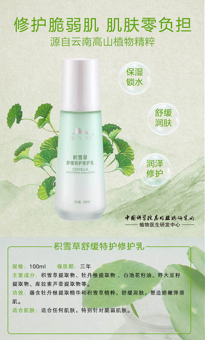 【专护脆弱肌】积雪草舒缓特护修护乳100ml乳液补水保湿舒缓