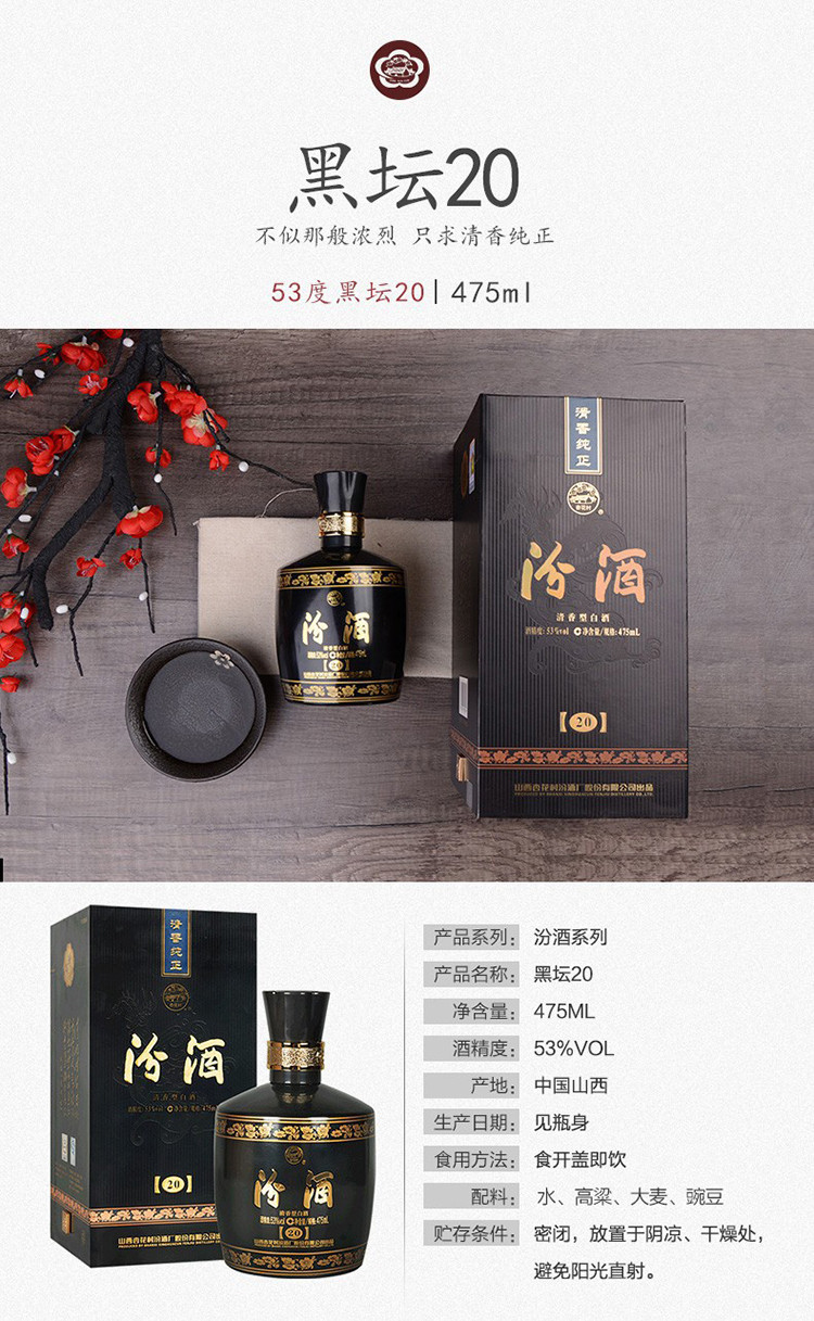 山西杏花村53度金奖黑坛20白酒清香型475ml*6瓶整箱