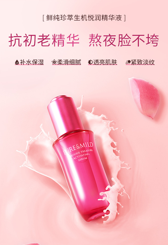 【改善细纹紧致弹嫩】资生堂泊美鲜纯珍萃生机悦润精华液40ml