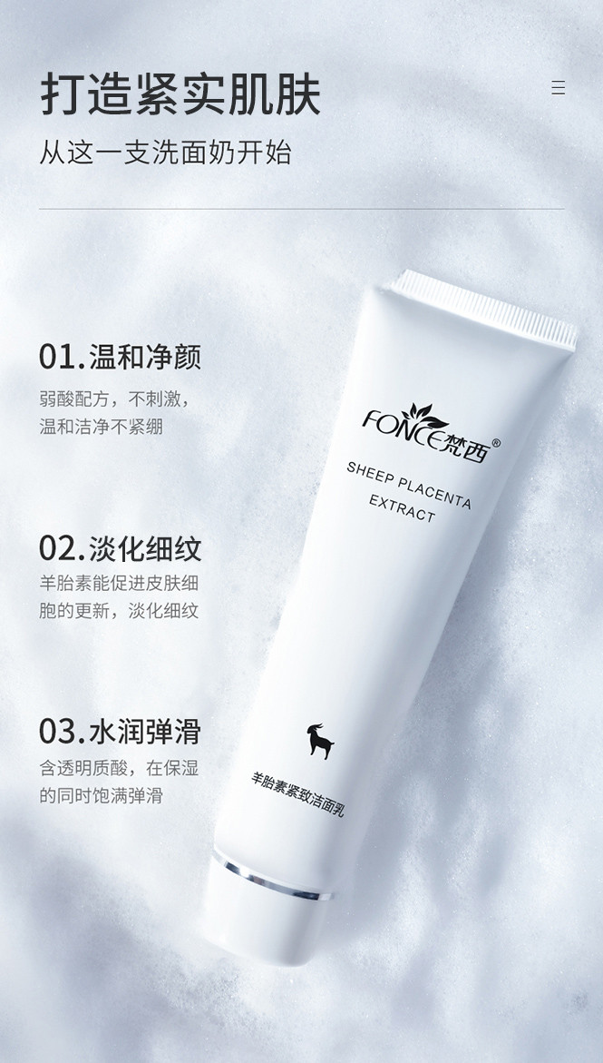 羊胎素洁面乳深层清洁金缕梅舒缓洗面奶补水保湿收敛毛孔
