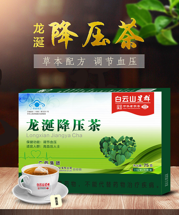 120袋龙涎降压茶蒲公英决明子茶30袋*4盒中老年人调节**