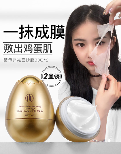 【一抹成膜嫩滑肌肤】酵母卵壳面膜补水保湿紧致提拉睡眠面膜免洗