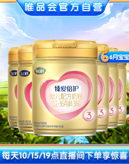 原箱可追溯超级飞帆婴幼儿配方奶粉3段12-36月900g*6