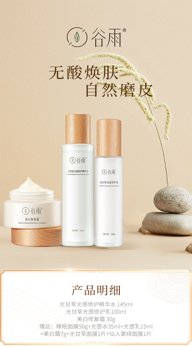 谷雨光感水乳霜套装提亮肤色去黄皮补水护肤护肤品套装