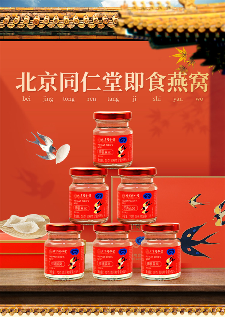 北京同仁堂燕窝正品即食坐月子补品420g礼盒中老年送礼
