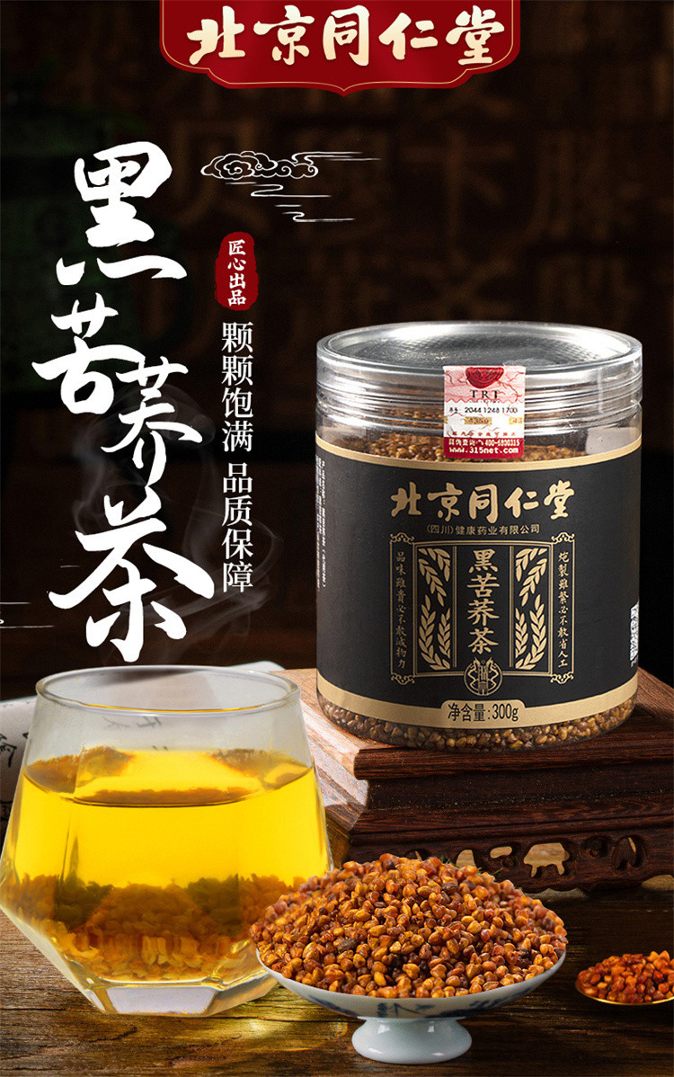 3罐北京同仁堂黑苦荞茶全胚芽苦荞麦茶茶麦香型大凉山黄苦荞