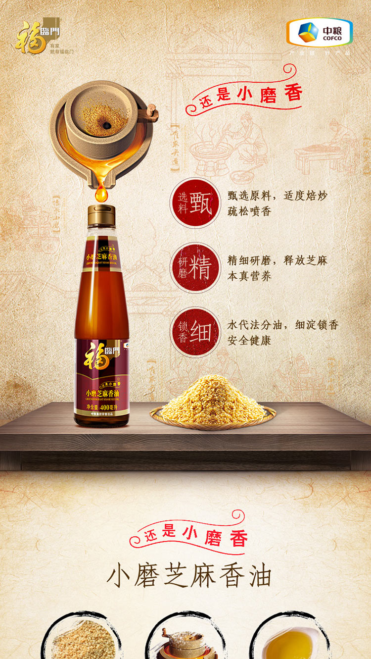 一级小磨芝麻香油400ml 食用香油凉拌调味烹饪火锅