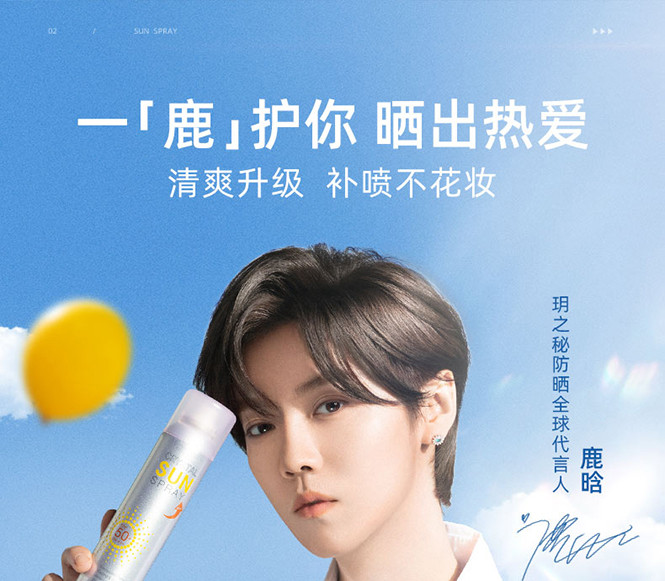 【鹿晗同款】玥之秘水晶防晒喷雾180ml抗光老防水隔离紫外线