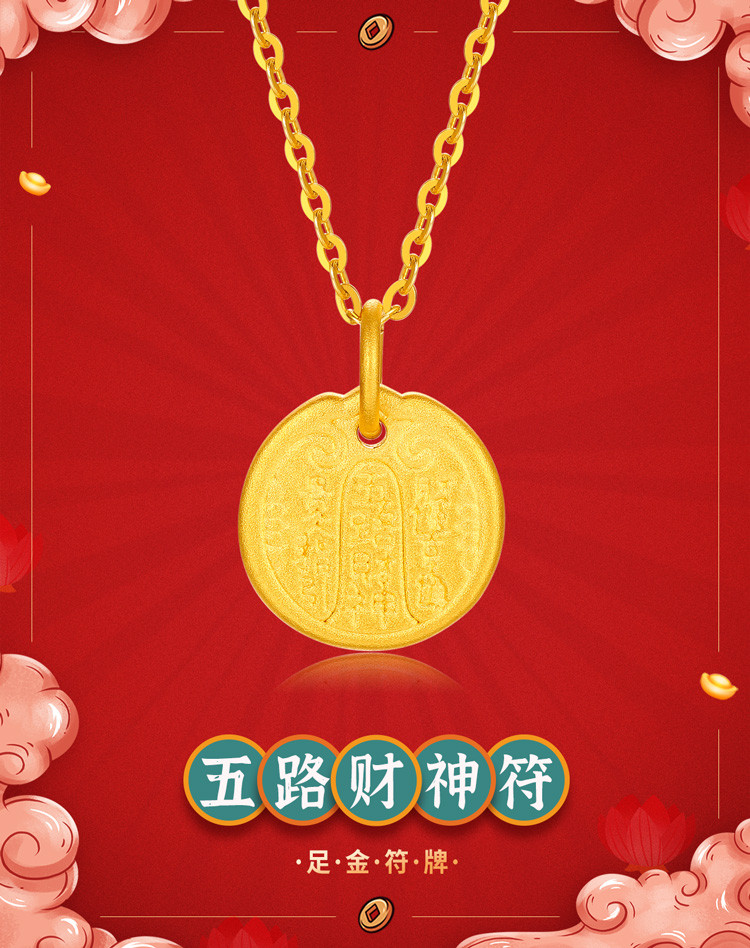 五路财神足金999符牌心经圆牌八卦挂坠雨渐耳黄金手链脚链