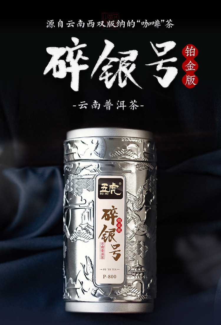 五虎碎银子普洱茶熟茶古树茶叶糯米香12年茶化石非特级散茶罐装